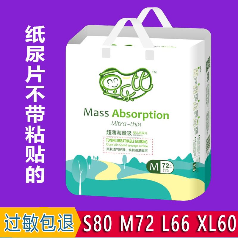豆乐比男女通用透气纸尿片
