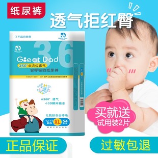 尿不湿S72 M66 L60 了不起 XXL48 会呼吸 XL54 通用 爸爸纸尿裤