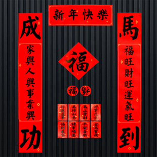 马到成功磁吸对联2026新年新款春联春节家用过年福字门贴布置装饰