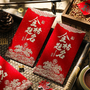 高考金榜题名红包袋2025创意高级感利是封中考逢考必过红封包通用