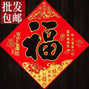 2026马年春节新款家用黑字绒布福字门贴自粘带背胶大吉斗方