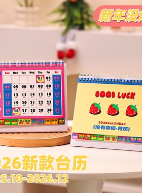 台历2026年新款可爱学生日历本桌面创意摆件打卡计划记事月历