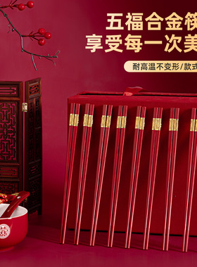 婚庆用品结婚筷子婚庆用品家用大红色合金筷子订婚宴婚礼酒席喜筷