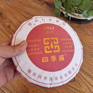 盛老白茶福鼎白茶高山磻溪老枞白茶枣香2019年1948系列 四季