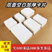 空白小卡片英语单词diy手绘涂鸦自制明信片拼音识字硬质白卡片纸