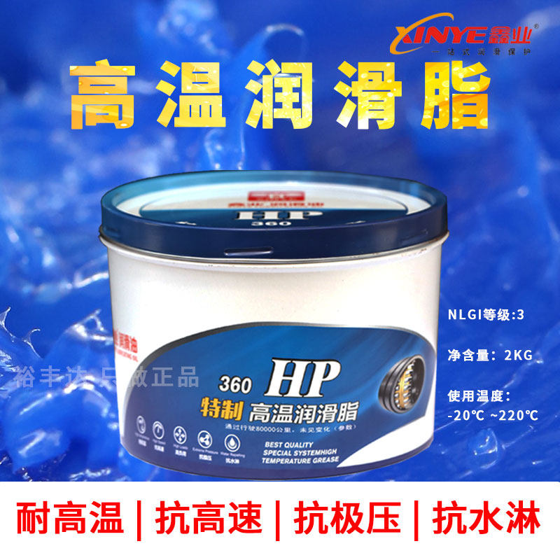 鑫业高温润滑脂黄油耐高温汽车货车工程机械轴承专用高转速车用