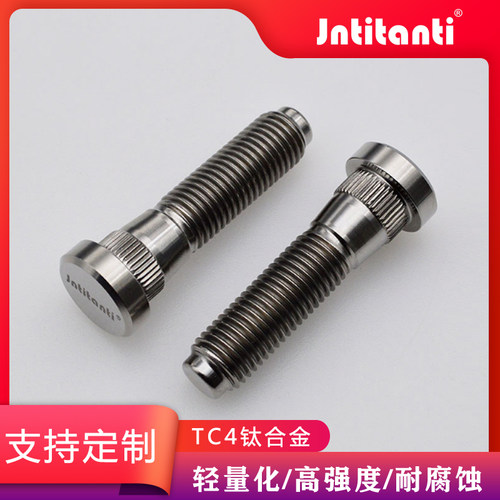 钛合金轮胎螺丝jntitanti