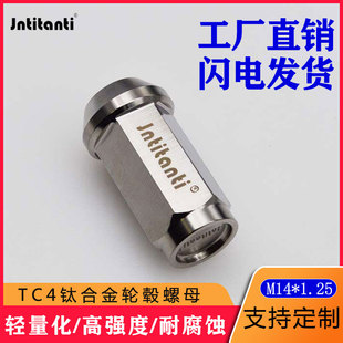 Jntitanti高轻高强钛合金汽车轮毂螺帽螺母凹槽闭口M14 1.25