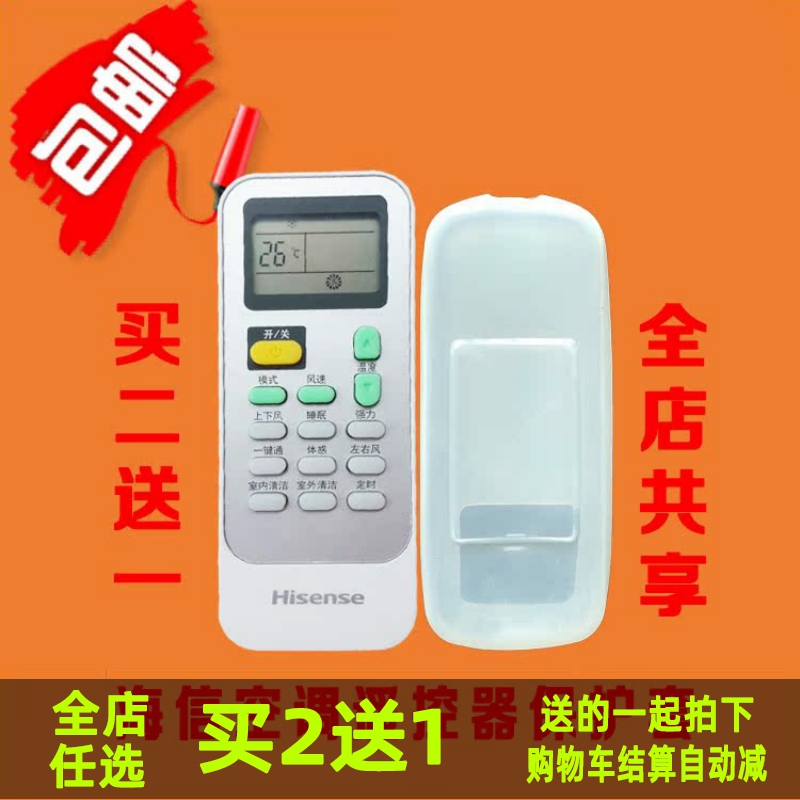 海信空调DG11J1-02 03 10 12遥控器套 高清透明防尘防摔硅胶套