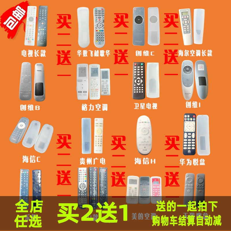 原装硅胶遥控器套电视防尘防水