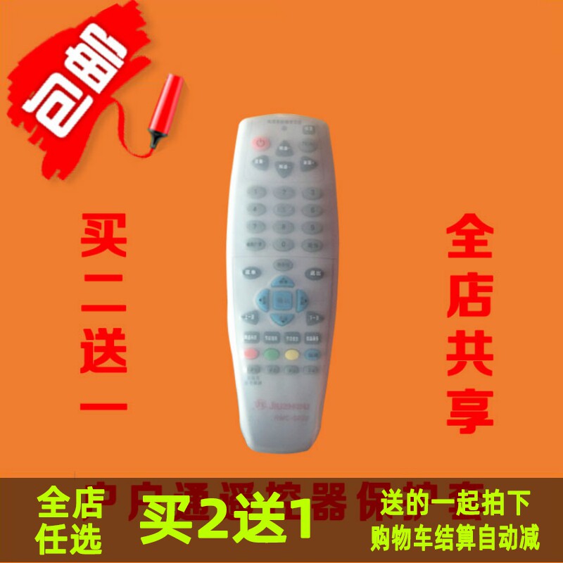 九洲/州JIUZHOU户户通机顶盒遥控器套 防水防尘防摔硅胶保护套