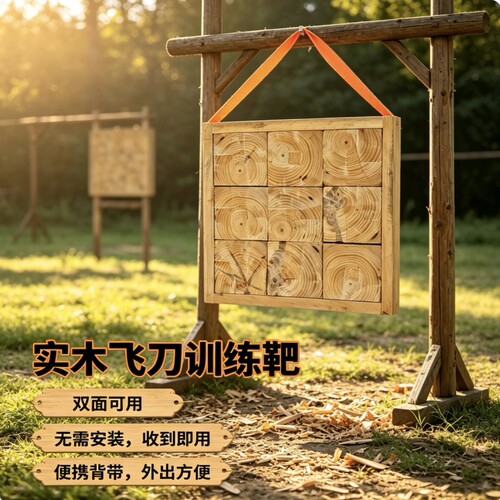 【便携背带免安装】室内外专业飞镖靶飞刀靶训练实木靶板双面可用