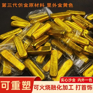 正品南非锡金金条原材料火烧不变色可融化可二次塑形实心内外一色