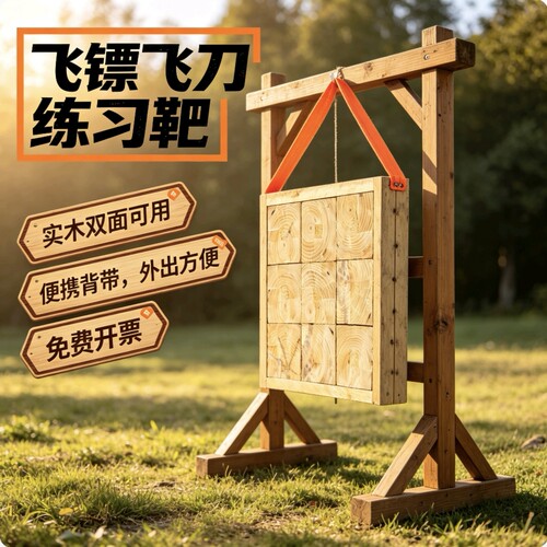 【免安装实木训练靶】室内外专业飞镖练习靶双面可用飞刀靶专用