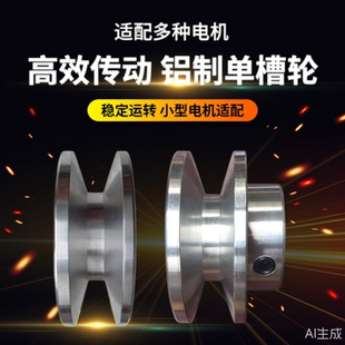 皮带轮单槽 20小型电机三角皮带轮大全 m型铝传动轮内径12