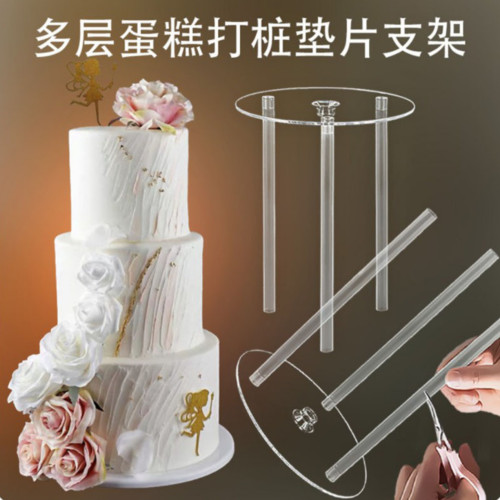 双层蛋糕打桩支撑架多层打桩垫片错位隔空悬浮生日蛋糕吸管固定架