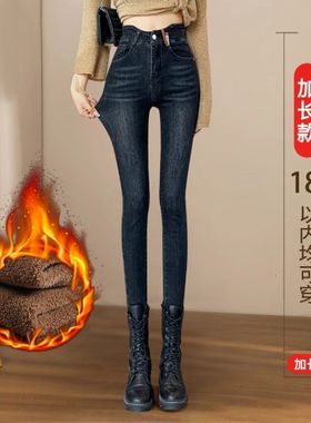 加绒加长紧身牛仔裤女2025年秋冬高腰175高个子超长铅笔小脚裤子