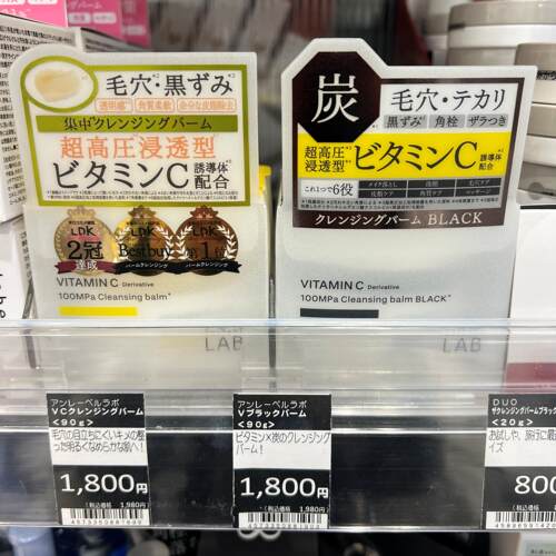 日代 日本本土unlabel LAB恩蕾柏超高压浸透型卸妆膏毛孔黑