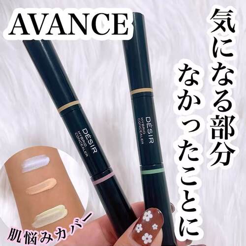 日代日本AVANCE双色遮瑕