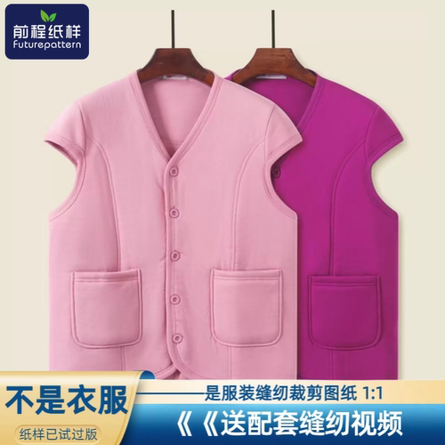 DIY马甲背心纸样服装图纸