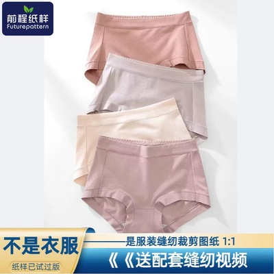 女士中腰包臀内裤三角裤样板