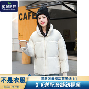 前程纸样女士韩版立领羽绒服短款加厚宽松面包服外套样板图纸659