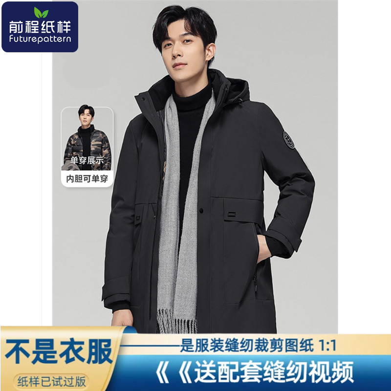 男士中长款可拆卸羽绒服样板