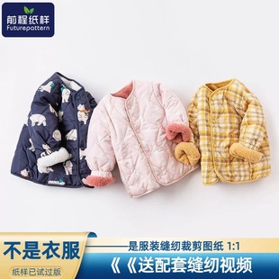 前程纸样冬装新款男女童保暖两面可穿棉衣童装裁剪图纸样板457