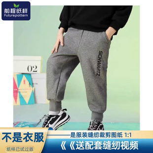 样板裁剪图纸743 长裤 前程纸样运动裤 加绒儿童束脚卫裤