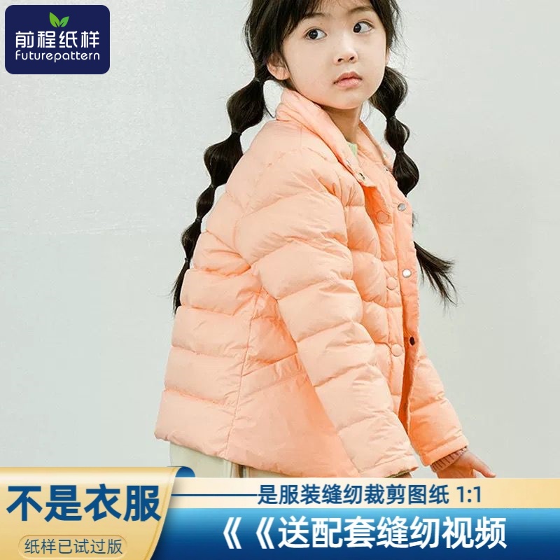 前程冬款纸样儿童立领休闲保暖羽绒服外套样板实物裁剪图纸448