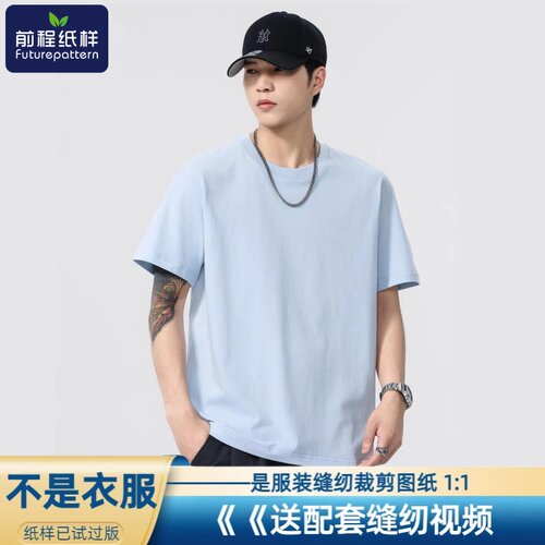 男士运动T恤DIY样板图纸