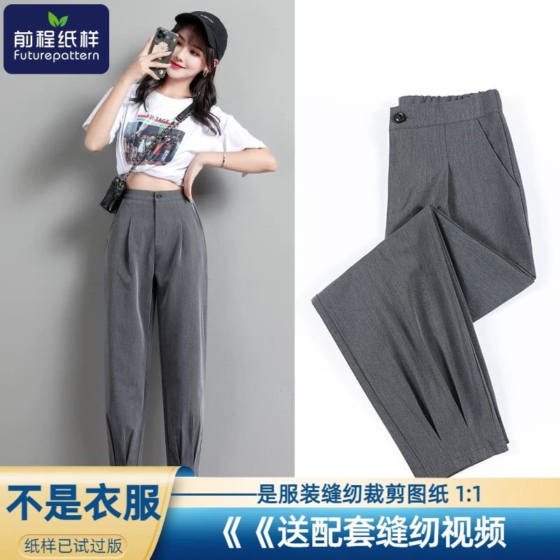 前程新款裤子纸样女士休闲西裤小脚裤哈伦裤DIY样板裁剪图纸476,个性定制/设计服务/DIY,工作服/校服/商务服定制/加工,淘宝优惠券,粉丝福利购,淘宝优惠卷