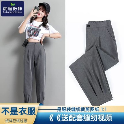前程新款裤子纸样女士休闲西裤小脚裤哈伦裤DIY样板裁剪图纸476