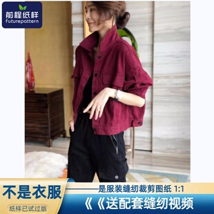 前程服装 外套女士短款 夹克衫 上衣实物样板裁剪图纸477 纸样工装