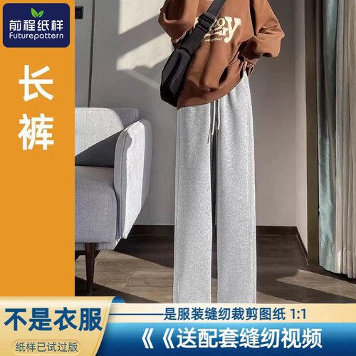 女士窄版阔腿裤运动卫裤样板