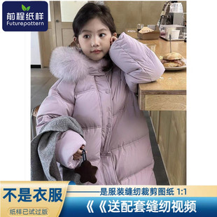 前程纸样女童中长款羽绒服儿童加厚保暖外套服装样板裁剪图纸862