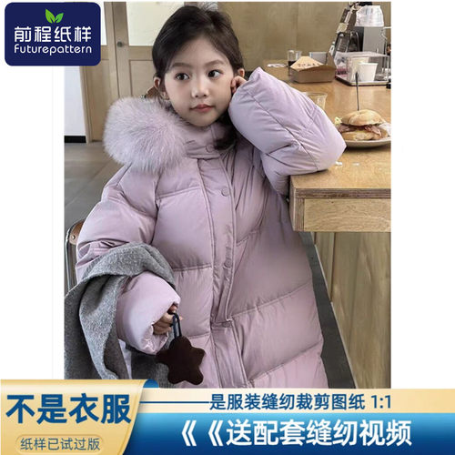女童中长款羽绒服样板