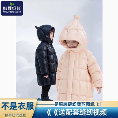 前程纸样DIY羽绒服服装样板图纸