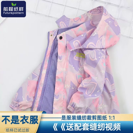 前程纸样儿童装男女童风衣外套可拆卸冲锋衣加绒内胆样板图纸699