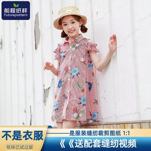 前程纸样夏季 裙子短袖 时尚 连衣裙样板裁剪图纸389 女童衬衫