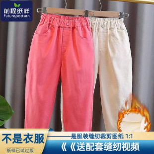 前程纸样儿童萝卜裤子加绒中大儿童休闲哈伦裤样板图纸756