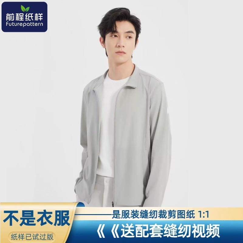 前程纸样DIY夹克外套服装样板