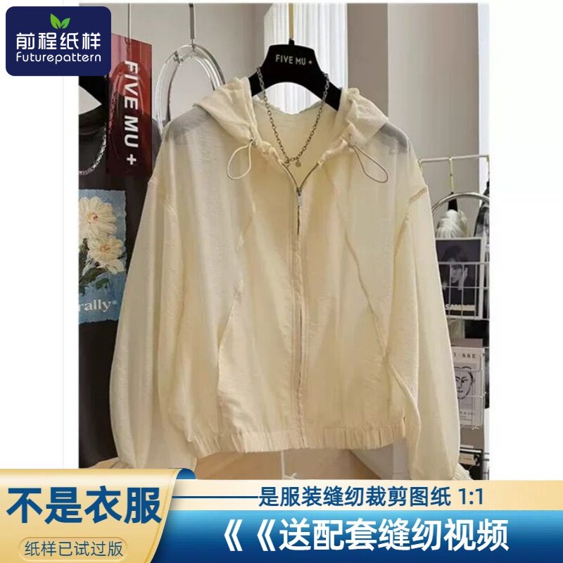前程纸样女士防晒衣夏季休闲宽松薄款连帽皮肤衣外套服装样板836