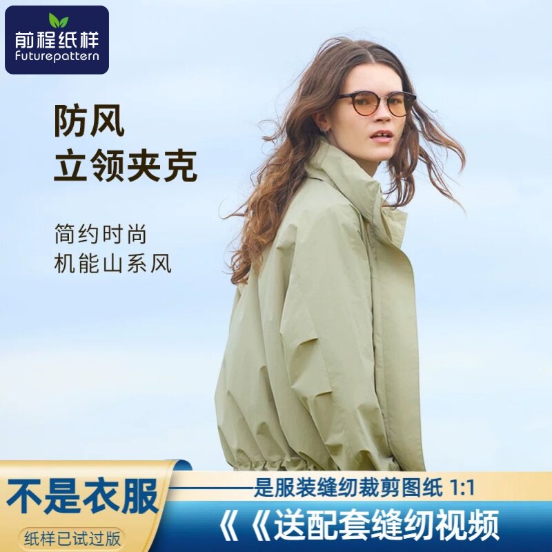 前程纸样户外女士宽松立领茄克上衣外套服装样板图纸984