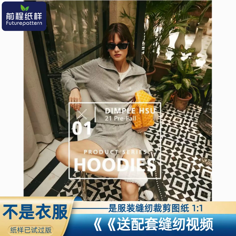 裁剪图纸纸样DIY卫衣上衣样板