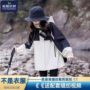 前程纸样儿童冲锋衣女童男童春秋外套户外防风防水两件套样板873