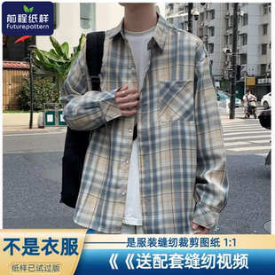 前程男士衬衫纸样落肩袖休闲格子衬衣服装DIY样板裁剪图纸532