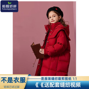 前程纸样女童中长款羽绒服冬装儿童连帽保暖外套样板裁剪图纸859