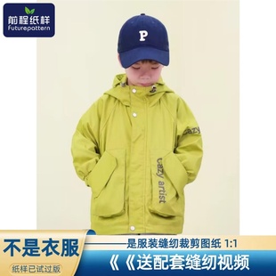 前程纸样男童外套春秋新款 冲锋衣儿童连帽上衣裁剪图纸689