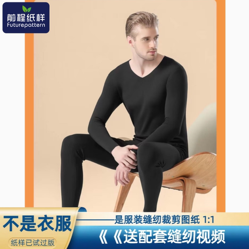 DIY男士保暖内衣纸样裁剪图纸